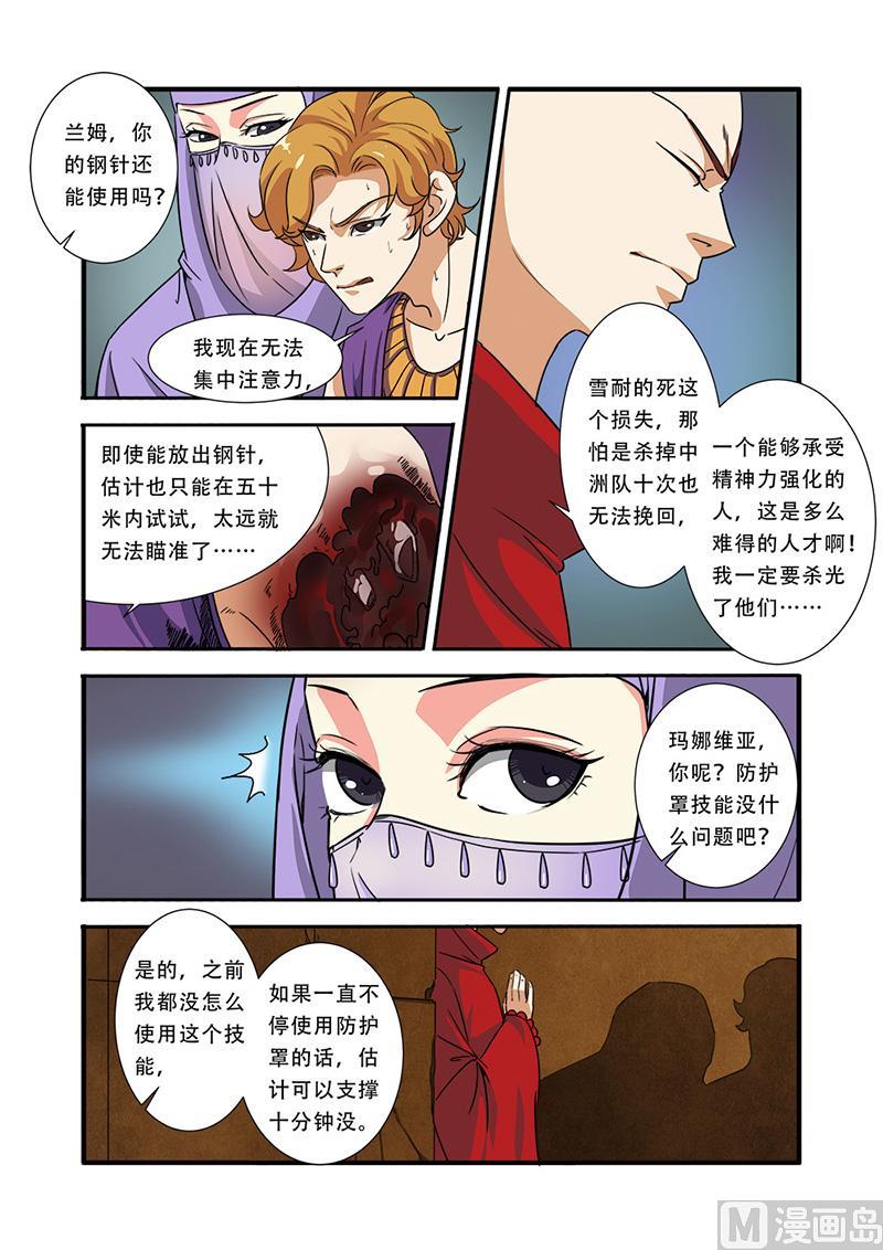 《无限副本》第41话 八岐大蛇 第10页