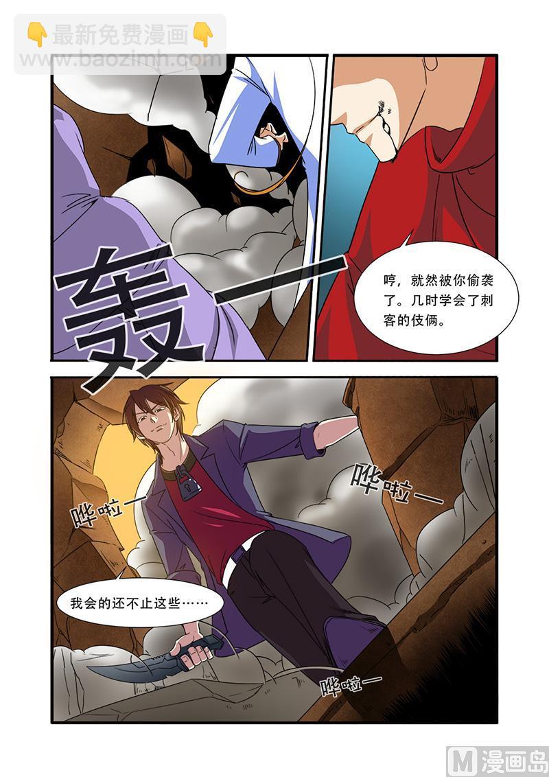 《无限副本》第41话 八岐大蛇 第12页