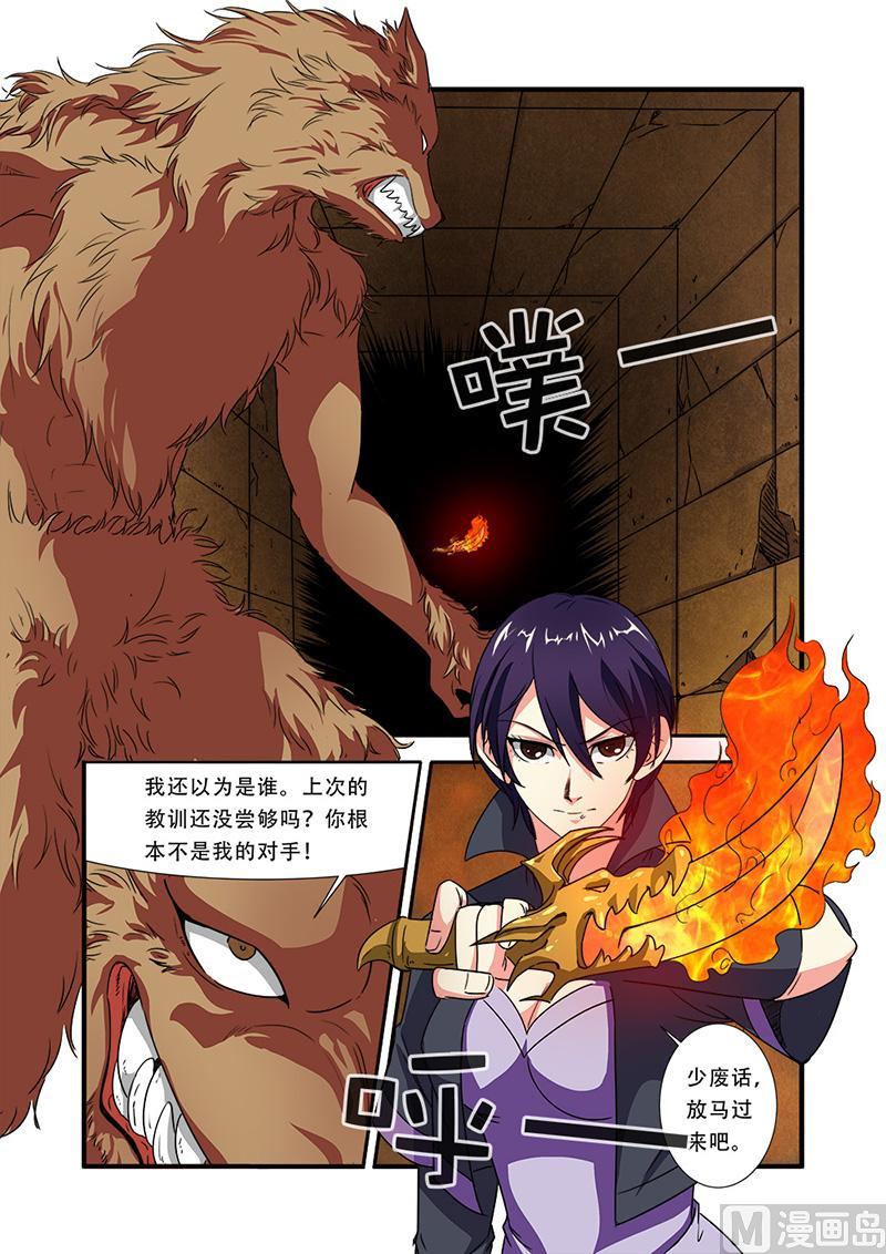 《无限副本》第41话 八岐大蛇 第15页