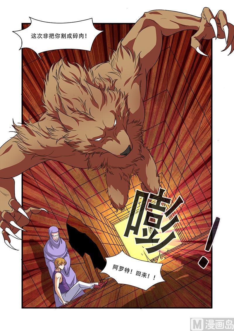 《无限副本》第41话 八岐大蛇 第16页