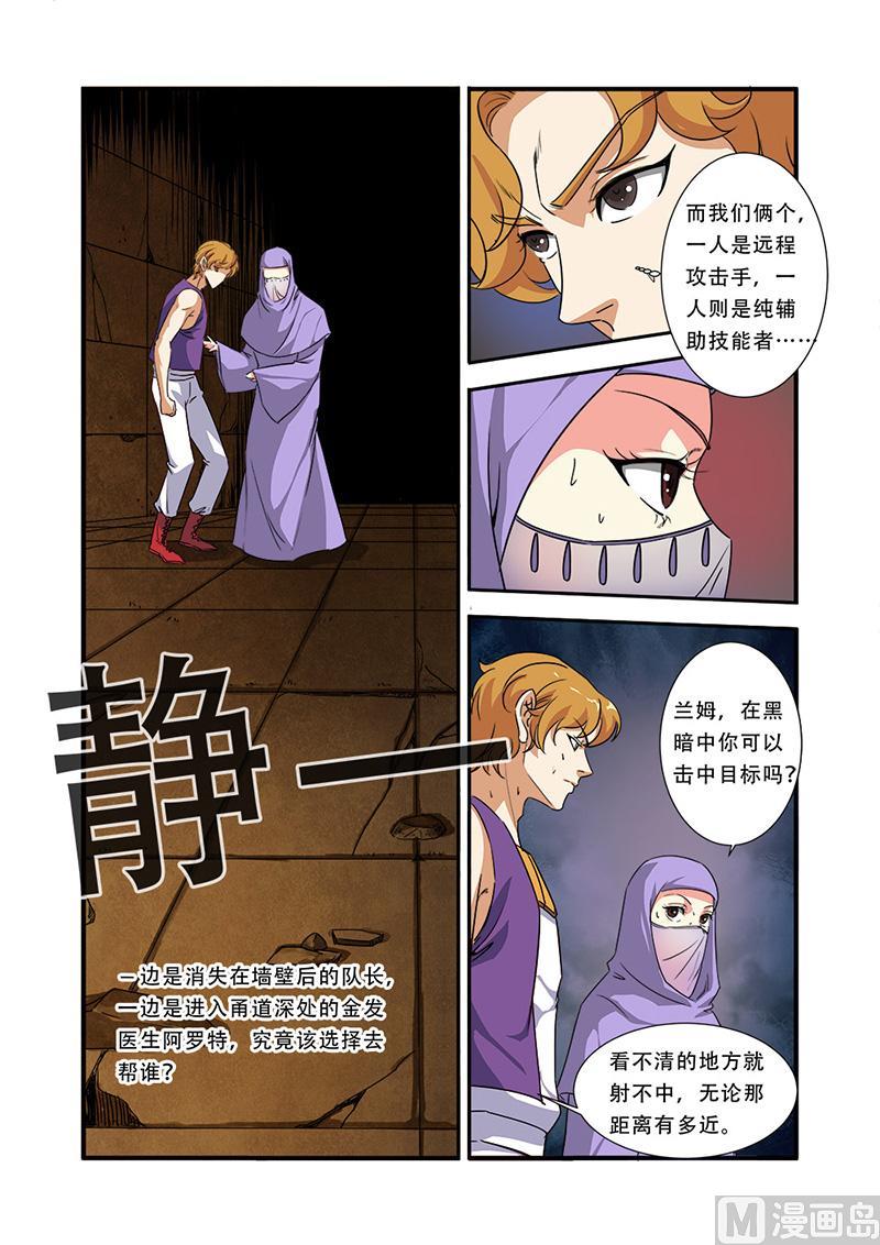 《无限副本》第41话 八岐大蛇 第17页