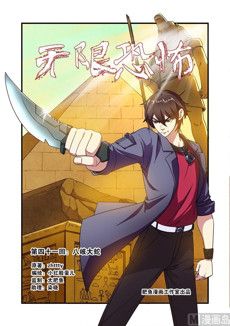 《无限副本》第41话 八岐大蛇 第1页