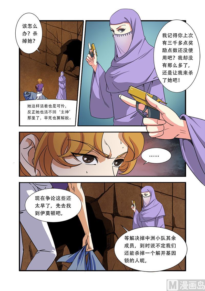 《无限副本》第41话 八岐大蛇 第20页
