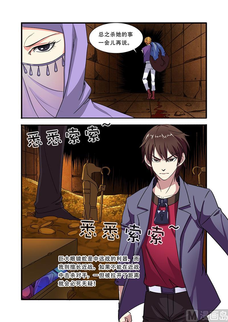 《无限副本》第41话 八岐大蛇 第21页