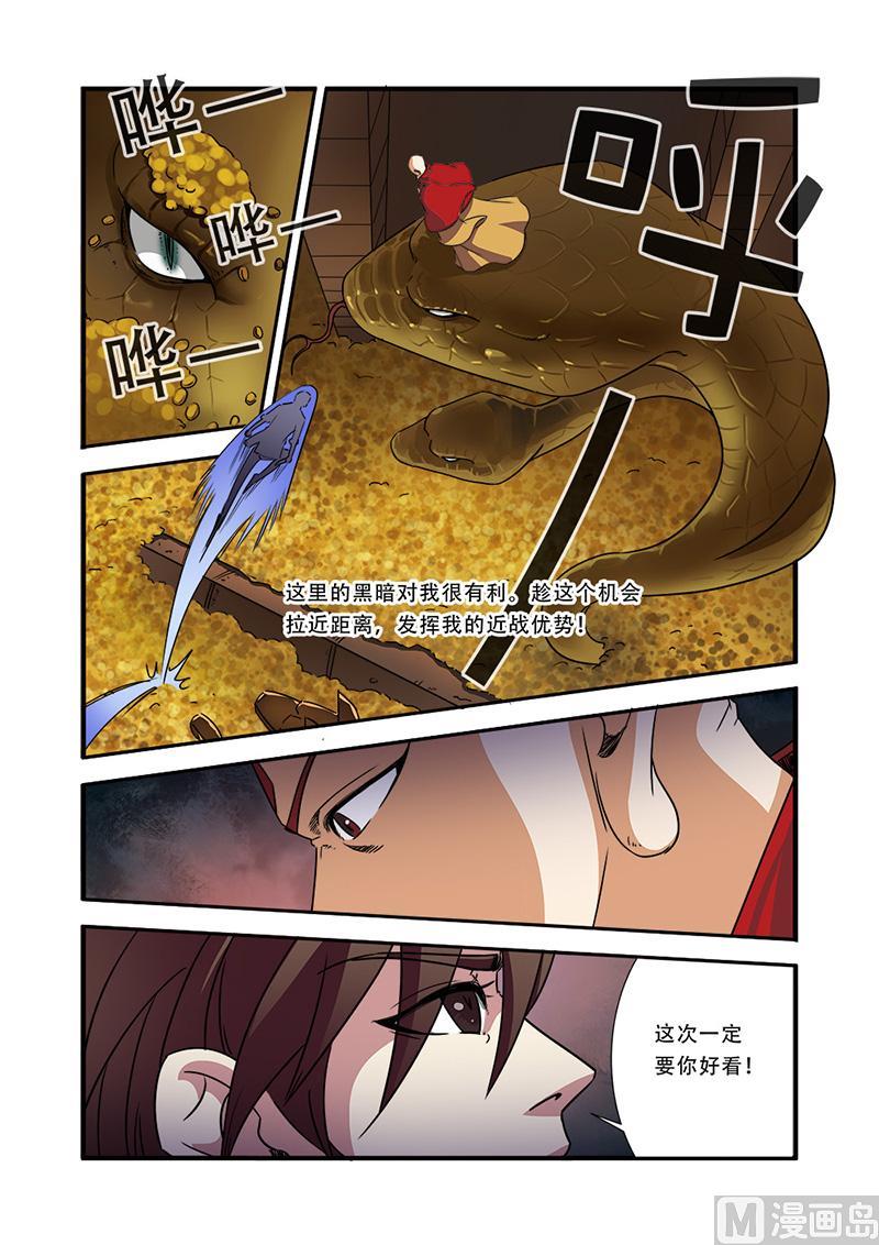 《无限副本》第41话 八岐大蛇 第22页