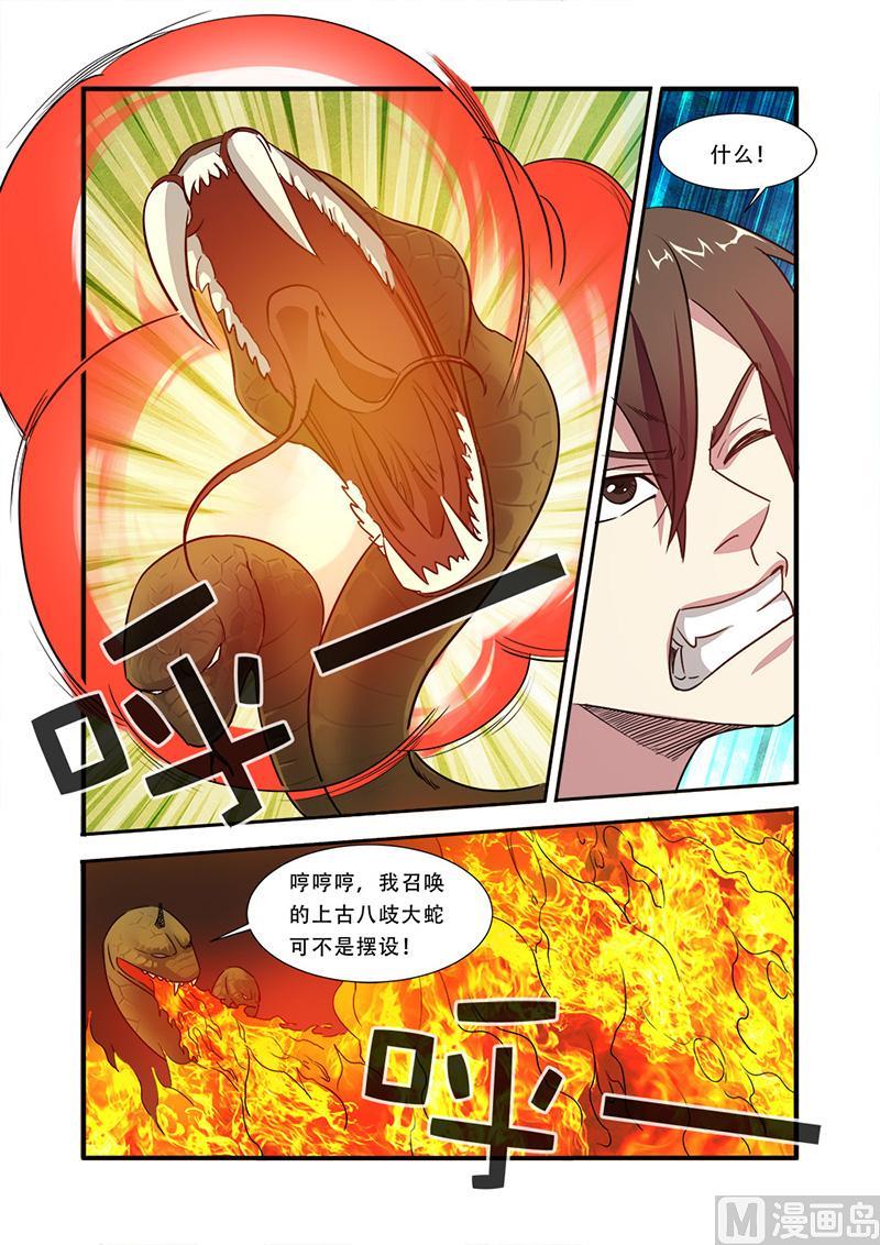 《无限副本》第41话 八岐大蛇 第23页