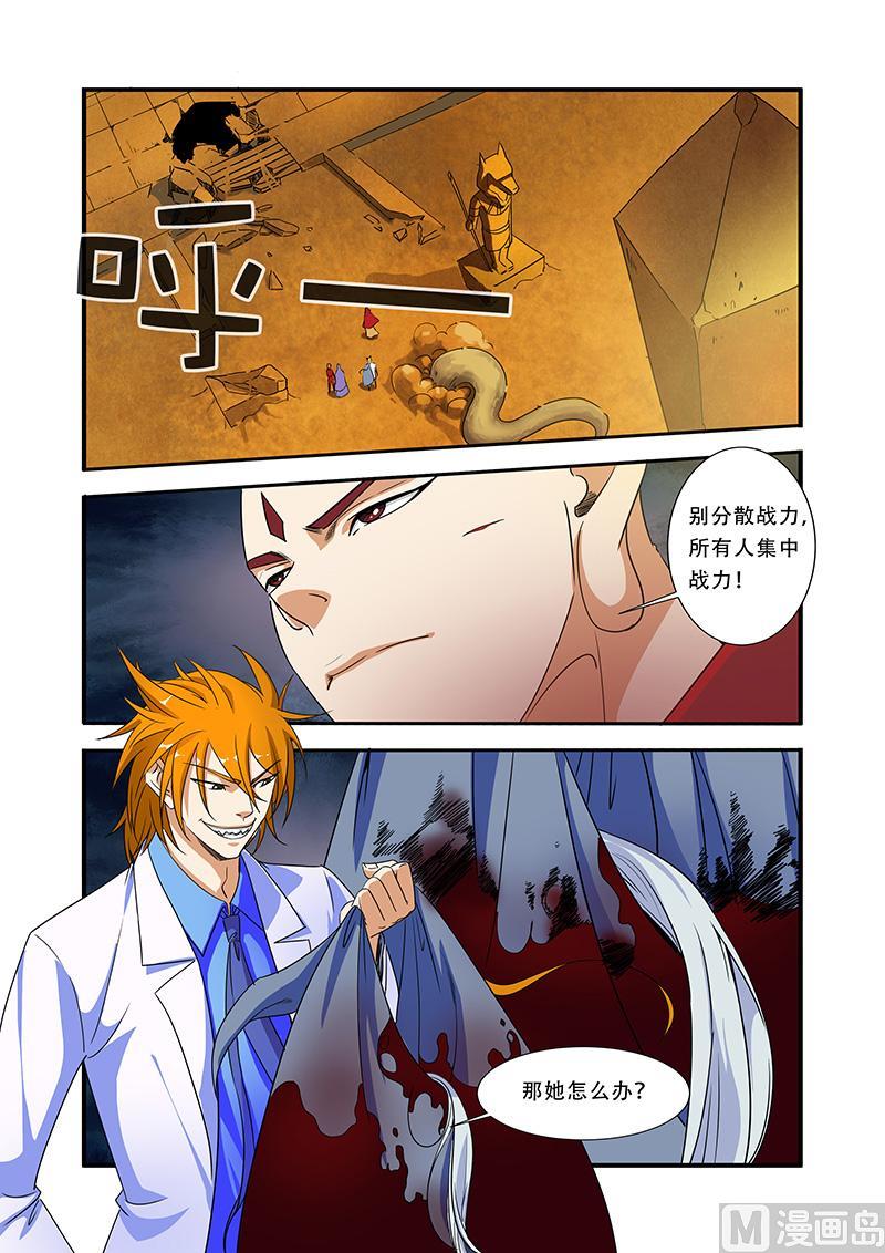 《无限副本》第41话 八岐大蛇 第2页