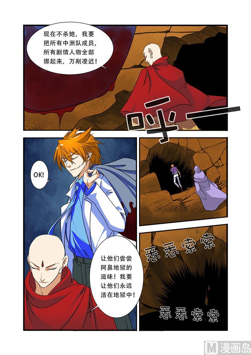《无限副本》第41话 八岐大蛇 第3页