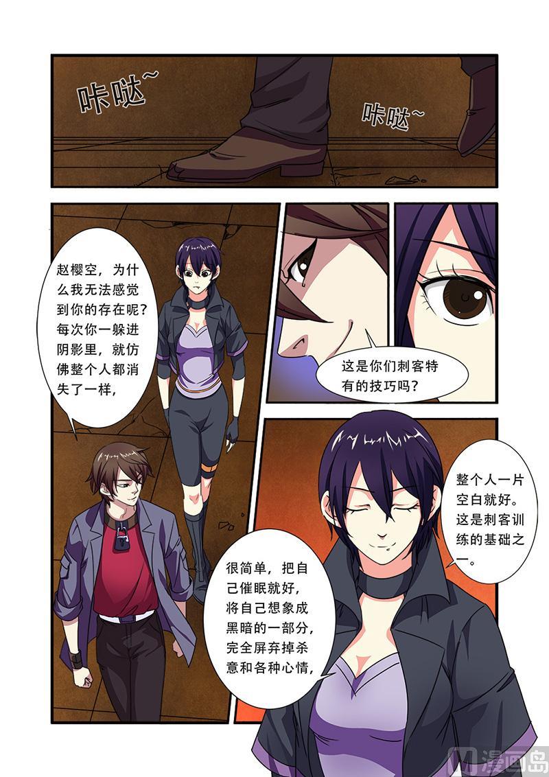 《无限副本》第41话 八岐大蛇 第4页