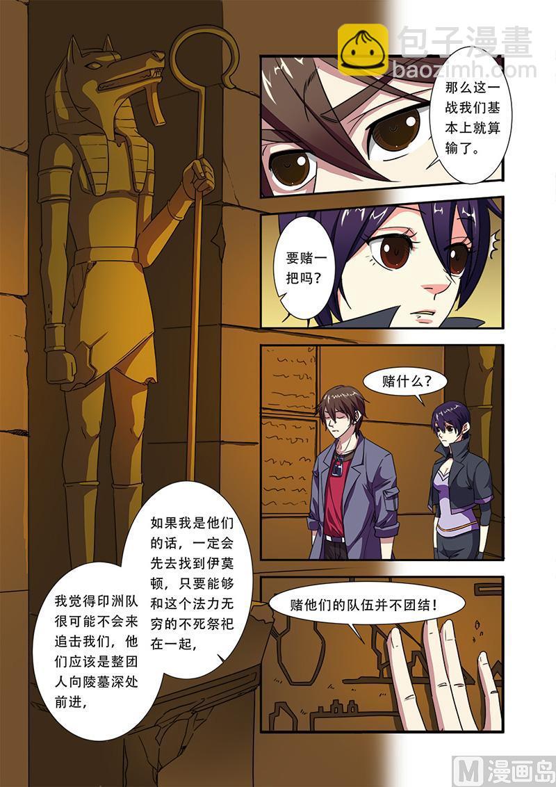 《无限副本》第41话 八岐大蛇 第5页
