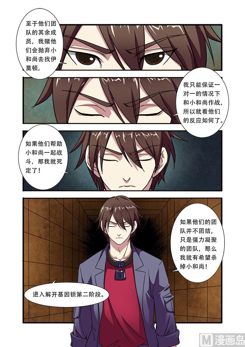 《无限副本》第41话 八岐大蛇 第7页