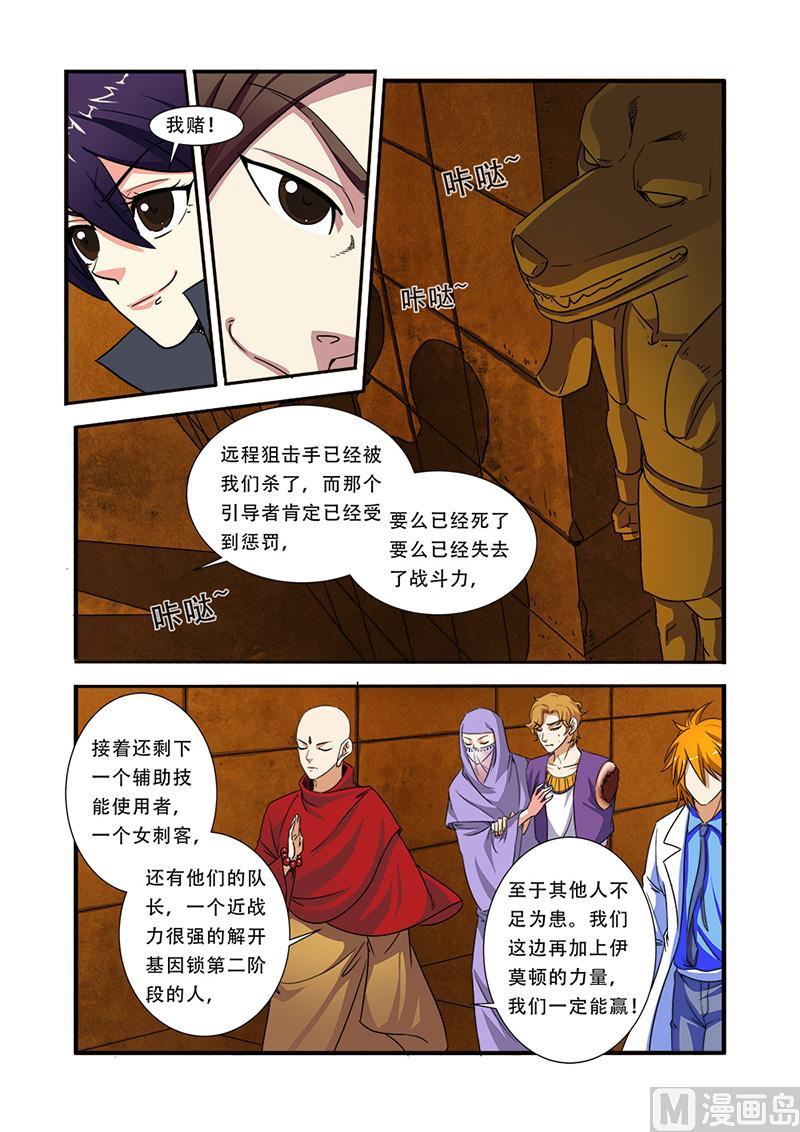 《无限副本》第41话 八岐大蛇 第9页
