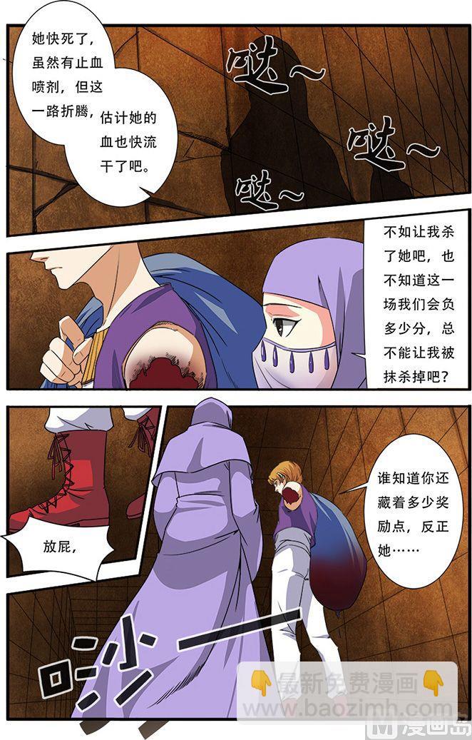 《无限副本》第43话 本能 2 第2页