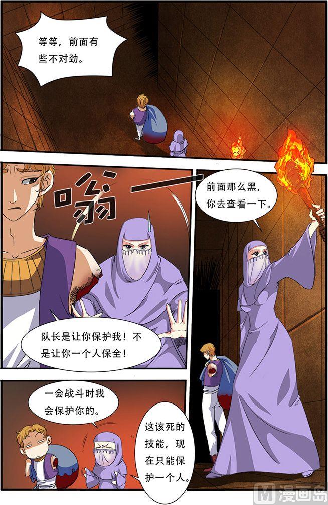 《无限副本》第43话 本能 2 第3页