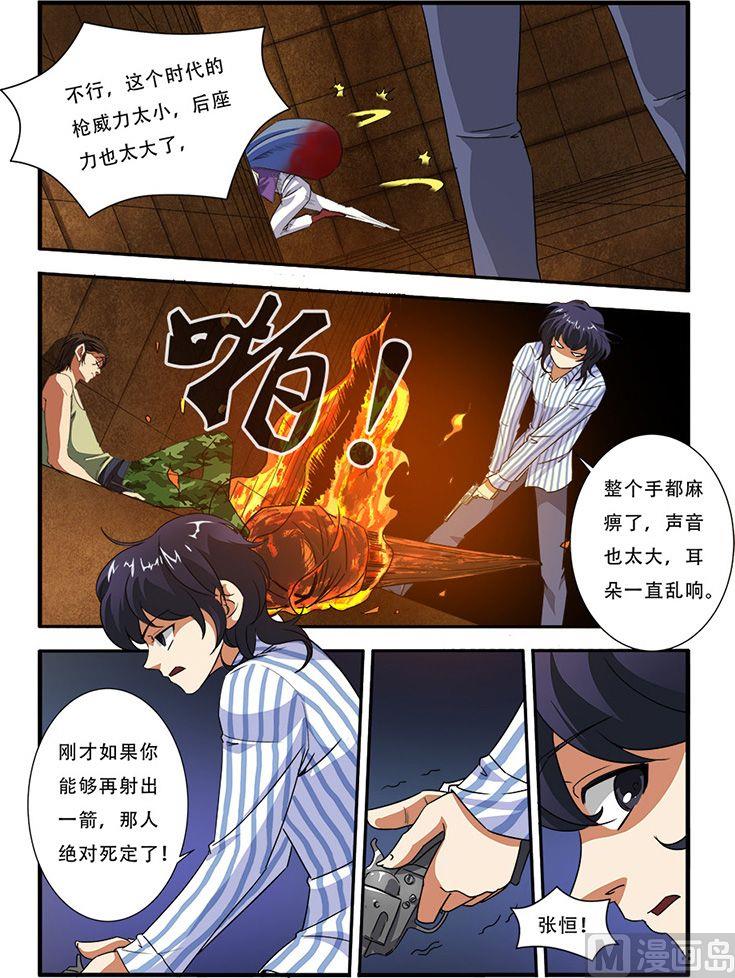 《无限副本》第43话 本能 3 第1页