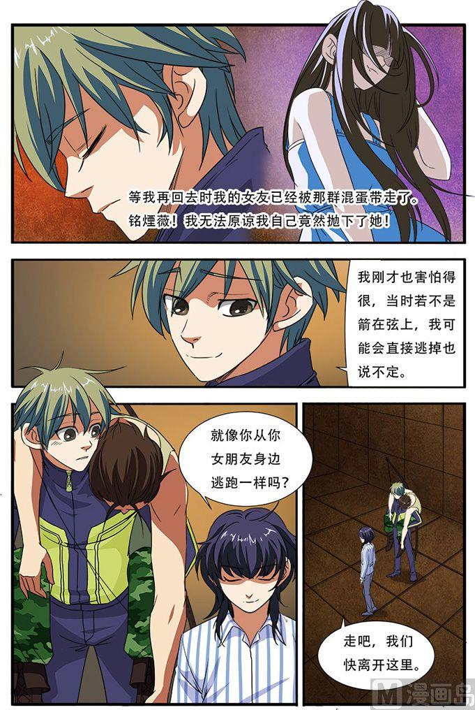 《无限副本》第43话 本能 3 第4页