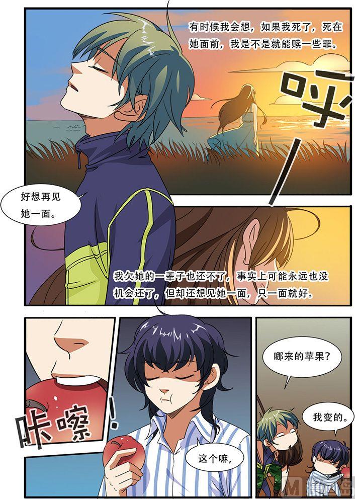 《无限副本》第43话 本能 3 第5页