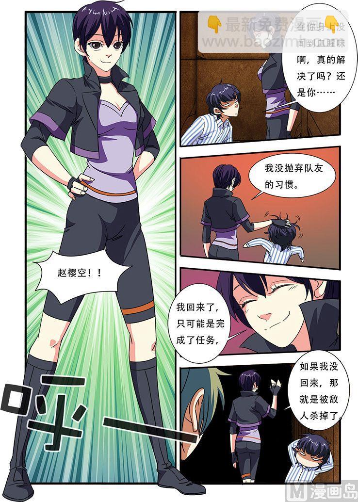 《无限副本》第43话 本能 3 第7页