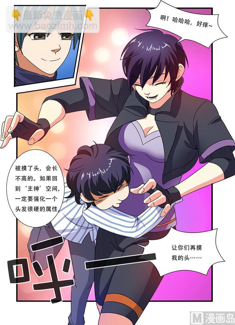 《无限副本》第43话 本能 3 第8页