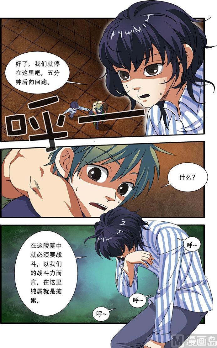 《无限副本》第43话 本能 1 第2页