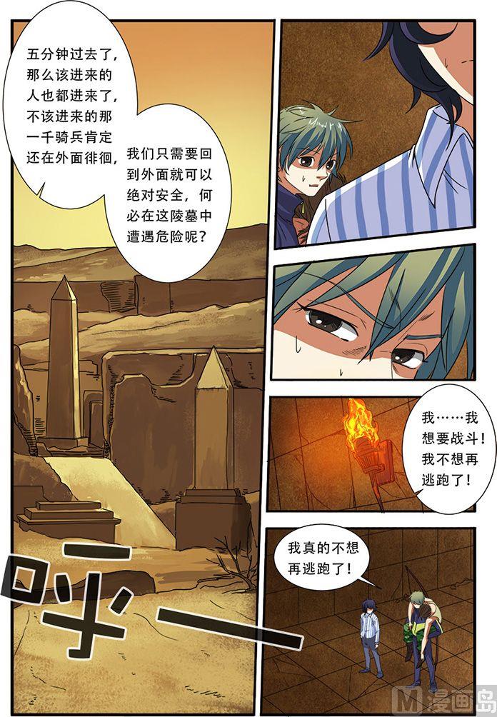 《无限副本》第43话 本能 1 第3页