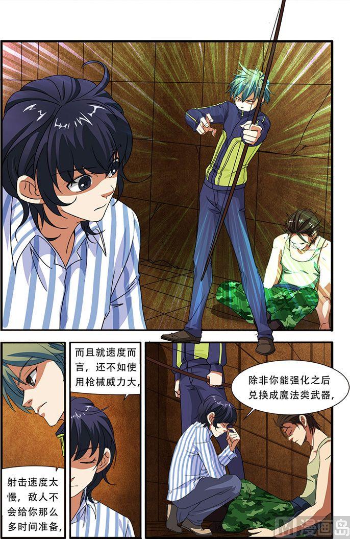 《无限副本》第43话 本能 1 第5页