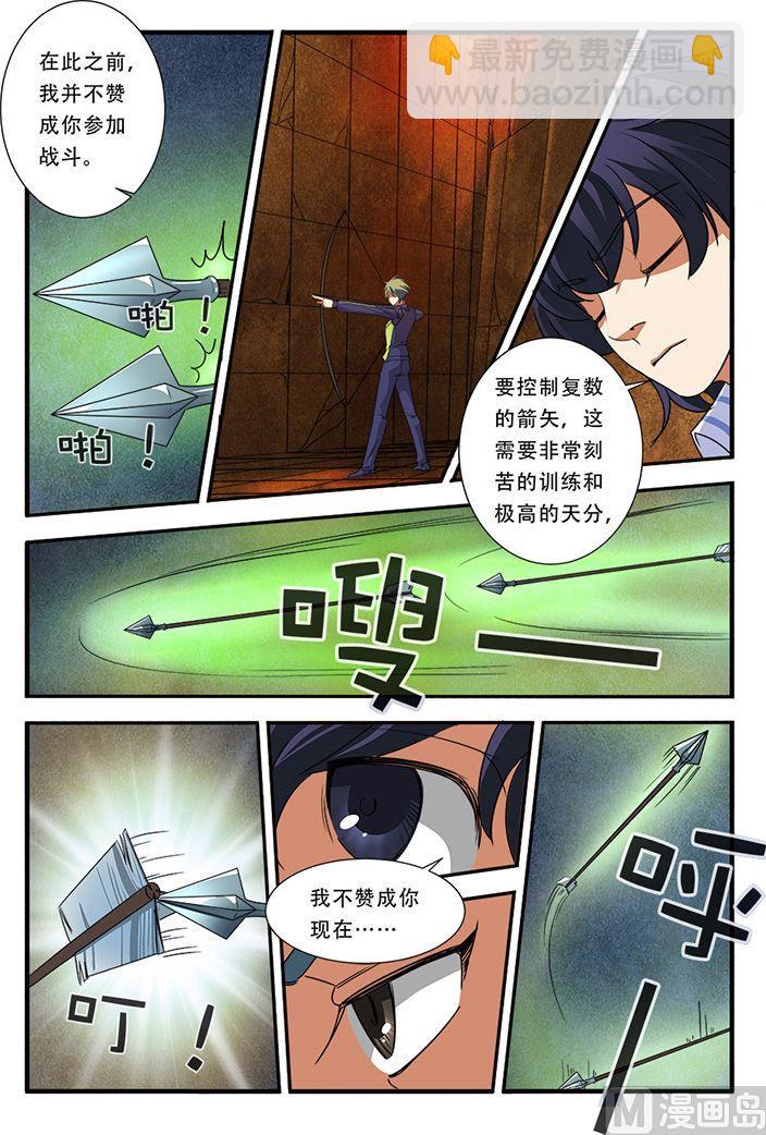 《无限副本》第43话 本能 1 第6页