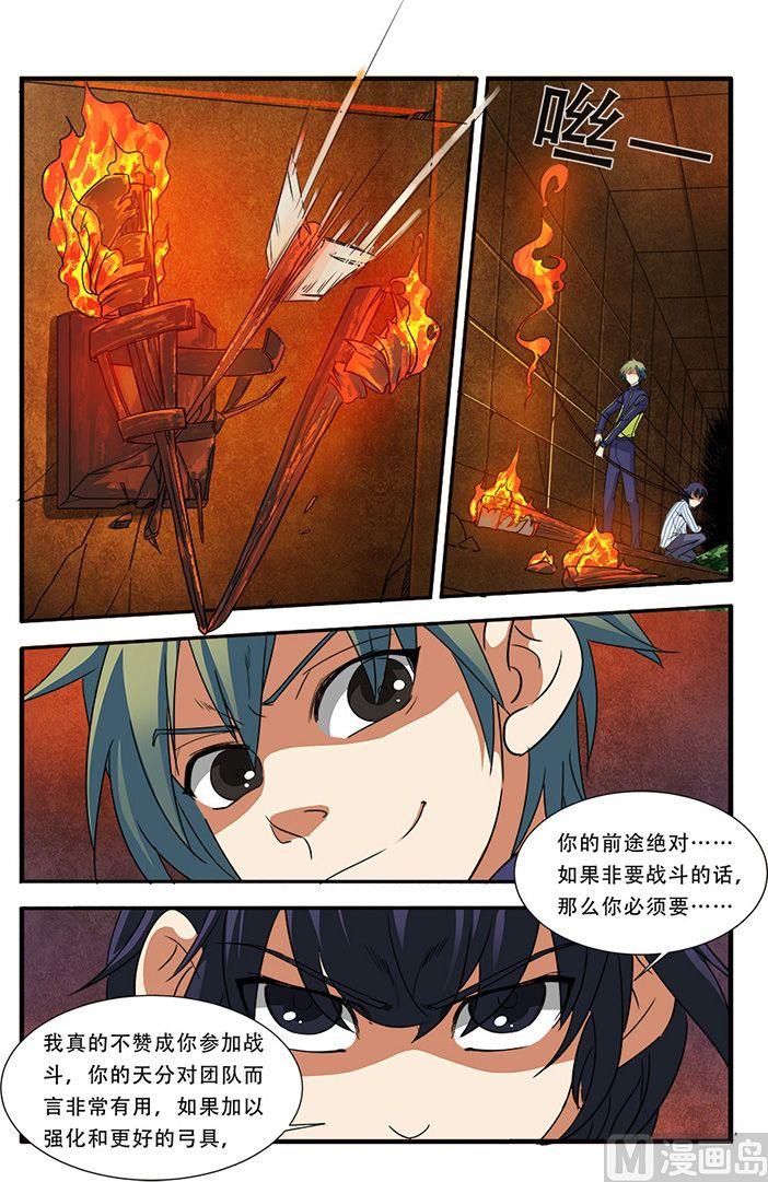 《无限副本》第43话 本能 1 第7页