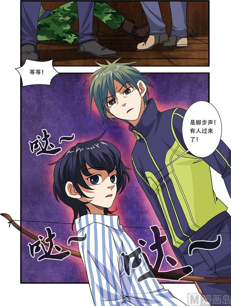 《无限副本》第43话 本能 1 第8页