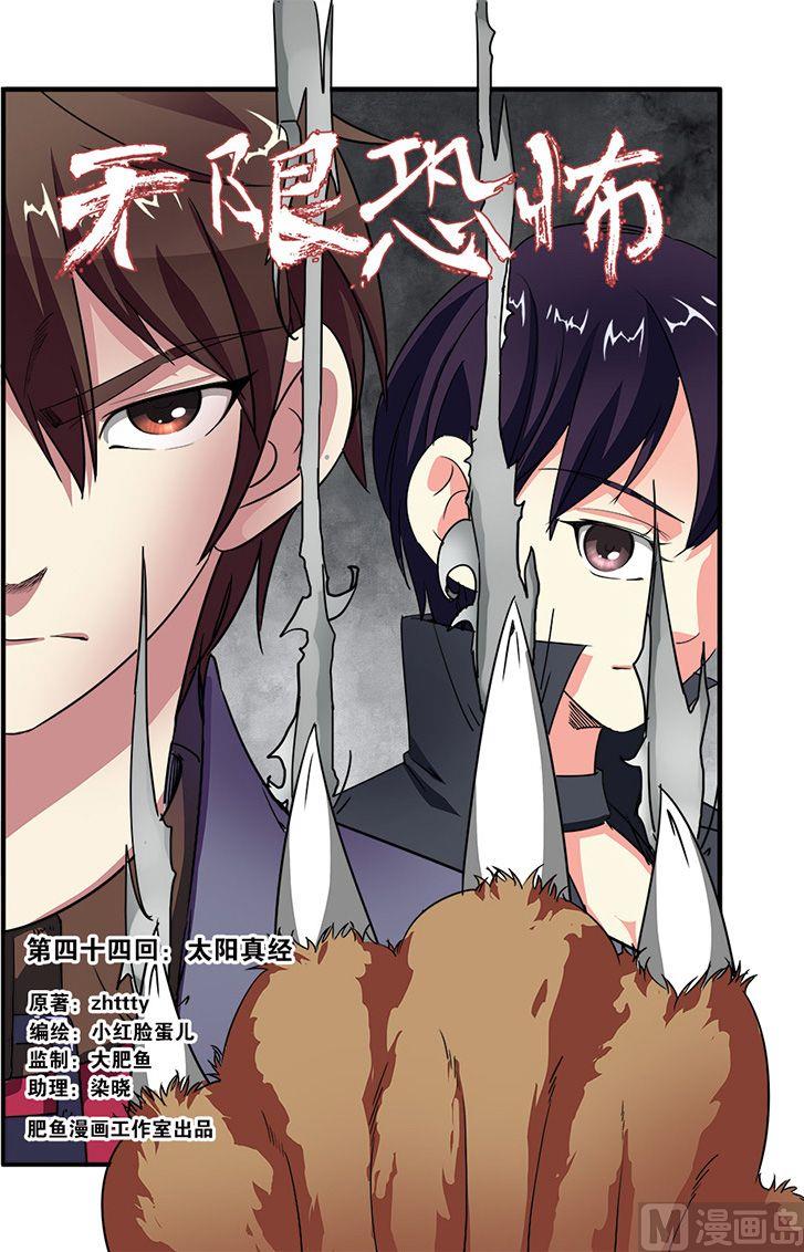 《无限副本》第44话 太阳真经 1 第1页