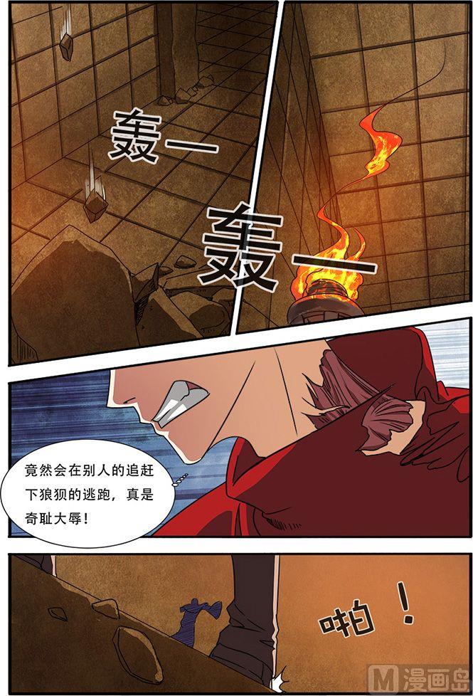 《无限副本》第44话 太阳真经 1 第2页