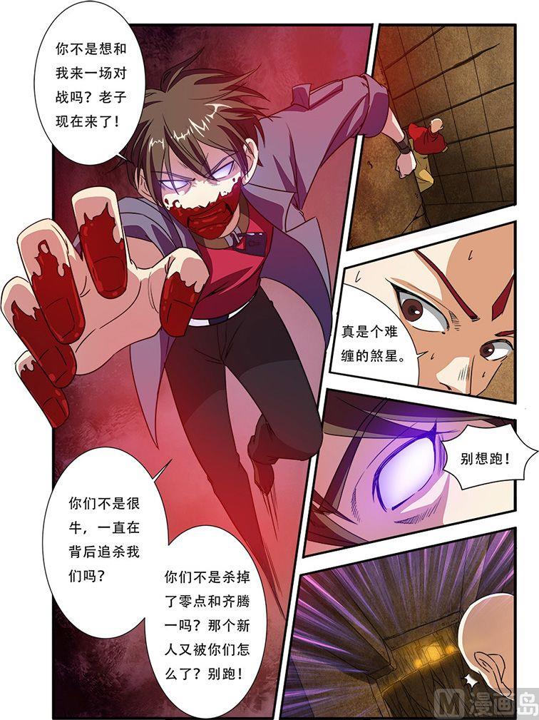 《无限副本》第44话 太阳真经 1 第3页