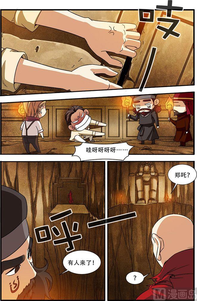 《无限副本》第44话 太阳真经 1 第4页