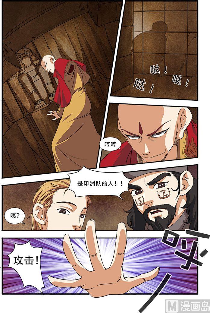 《无限副本》第44话 太阳真经 1 第5页