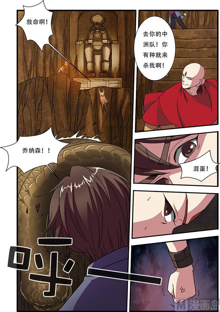 《无限副本》第44话 太阳真经 1 第7页