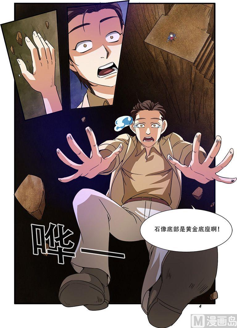 《无限副本》第44话 太阳真经 1 第8页