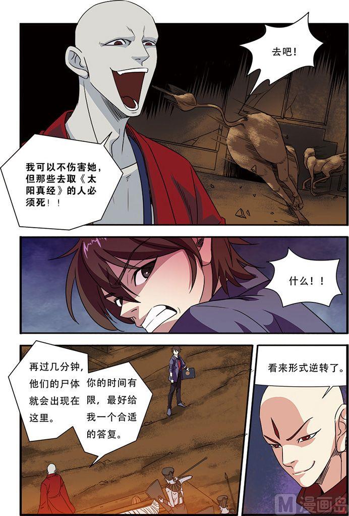 《无限副本》第45话 无法原谅 2 第1页