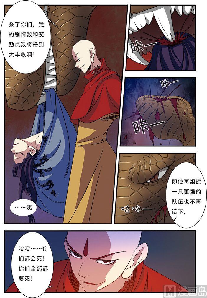 《无限副本》第45话 无法原谅 2 第3页