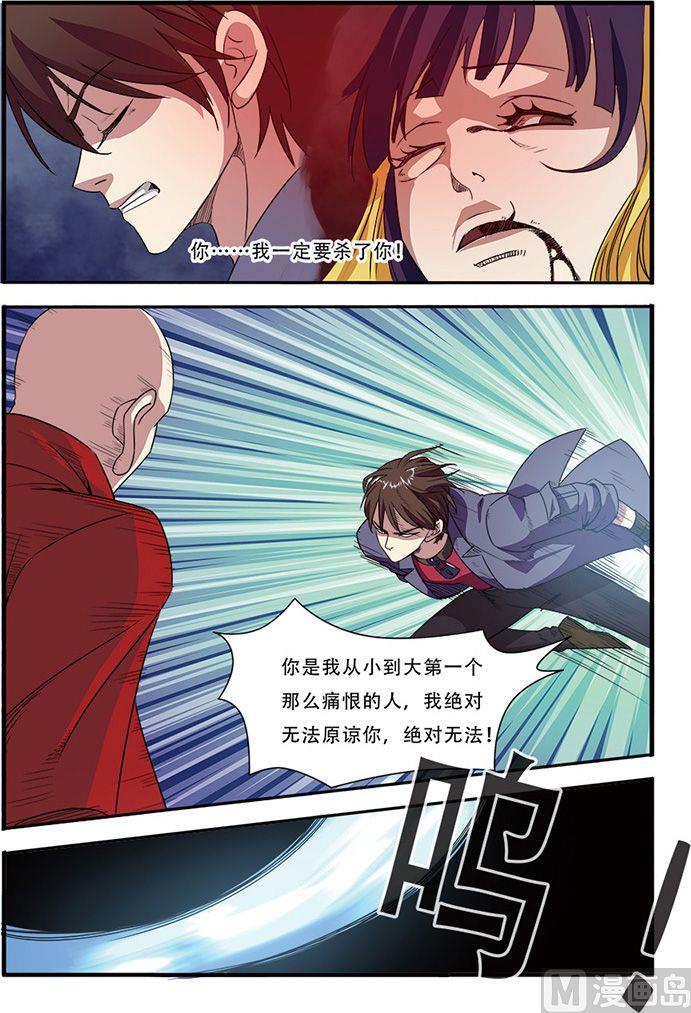 《无限副本》第45话 无法原谅 2 第4页