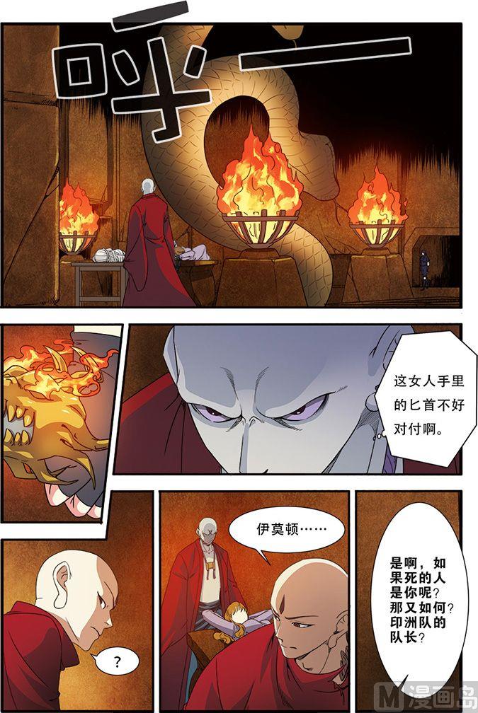 《无限副本》第45话 无法原谅 1 第2页