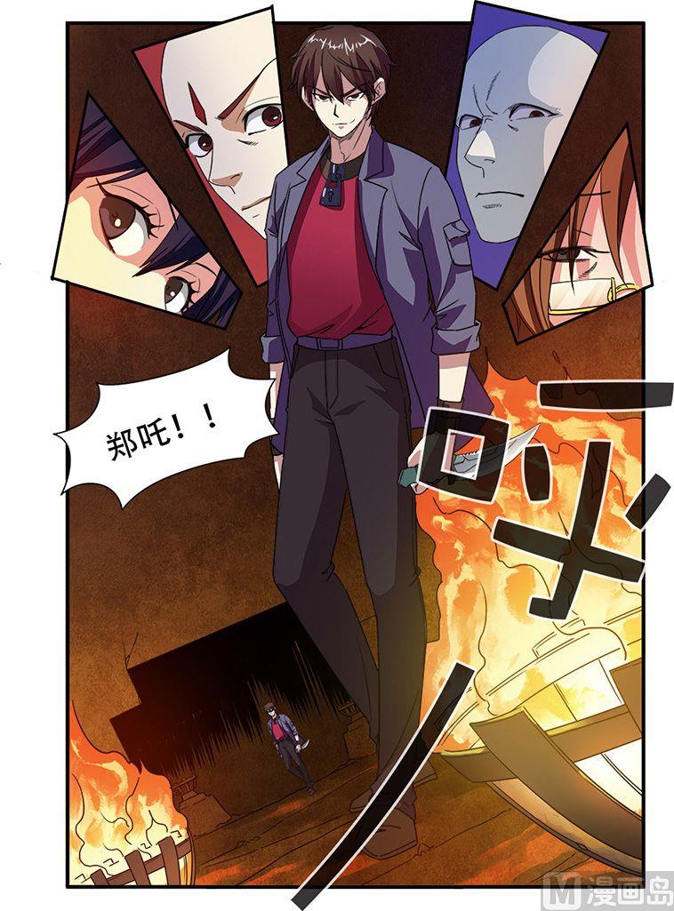 《无限副本》第45话 无法原谅 1 第3页