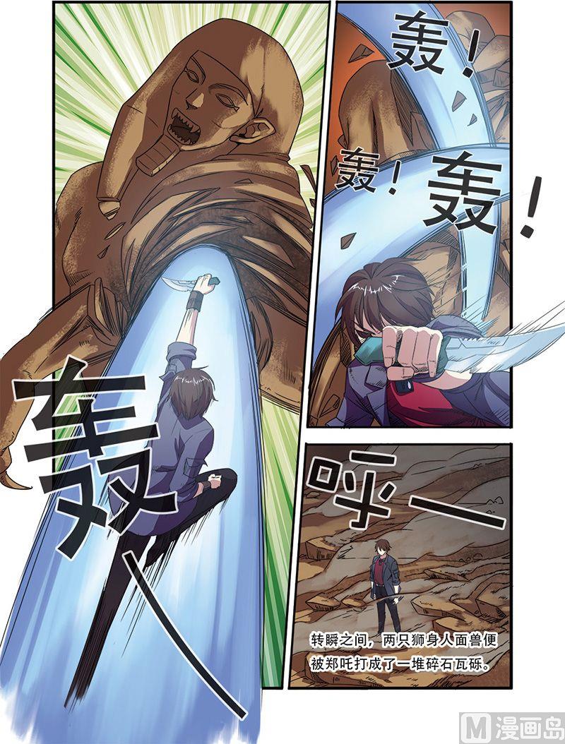 《无限副本》第45话 无法原谅 1 第5页