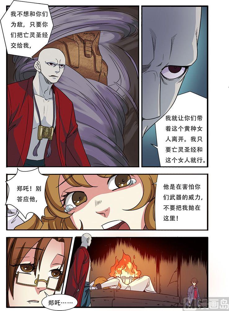 《无限副本》第45话 无法原谅 1 第6页