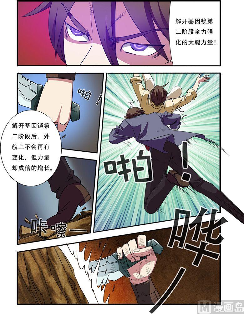 《无限副本》第44话 太阳真经 2 第1页
