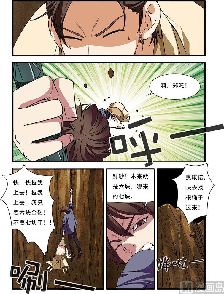 《无限副本》第44话 太阳真经 2 第2页