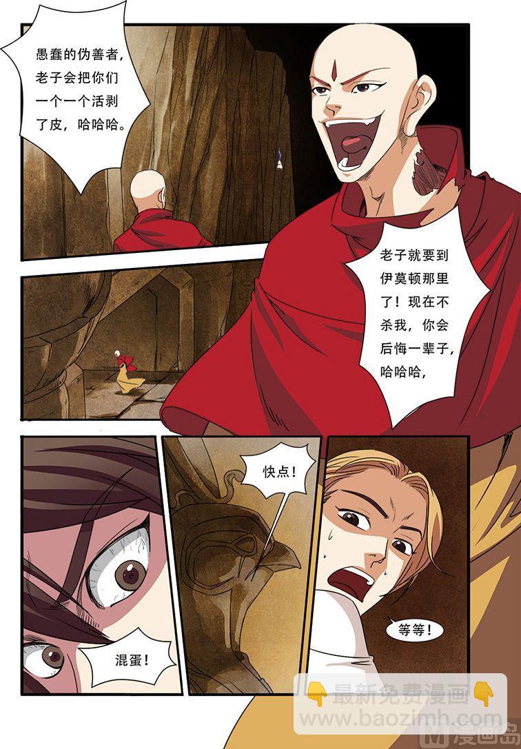《无限副本》第44话 太阳真经 2 第3页