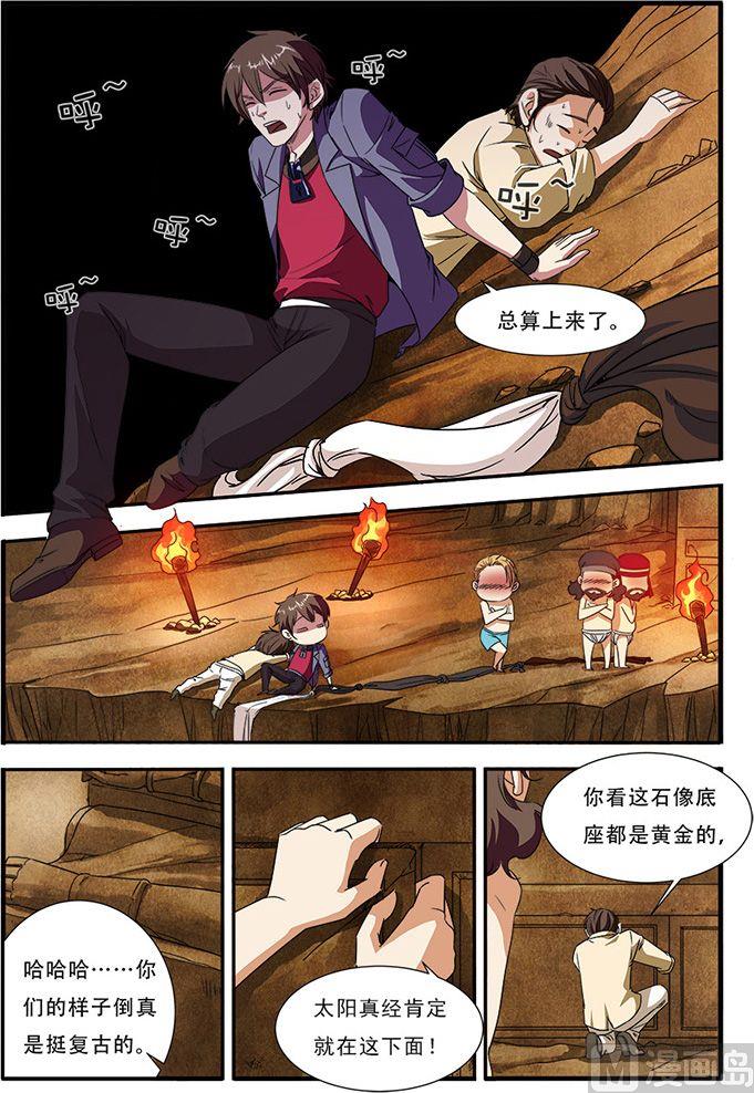 《无限副本》第44话 太阳真经 2 第5页
