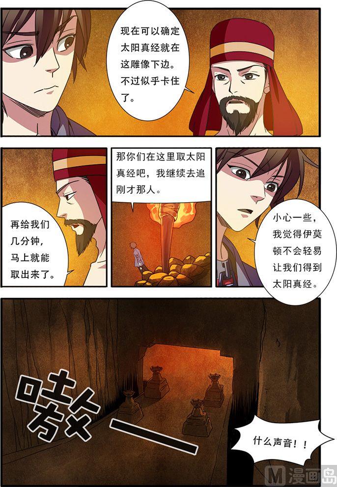 《无限副本》第44话 太阳真经 2 第6页