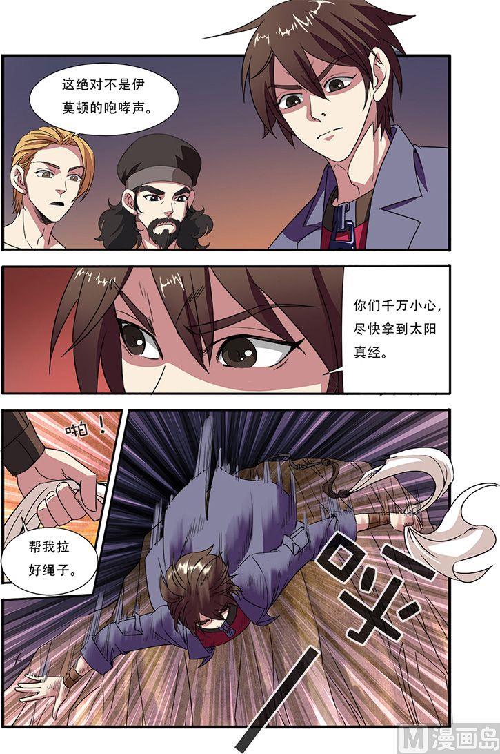 《无限副本》第44话 太阳真经 2 第7页