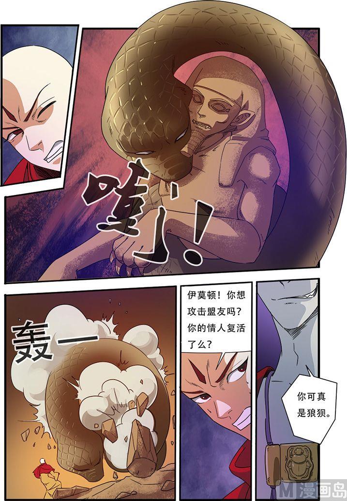 《无限副本》第44话 太阳真经 3 第1页